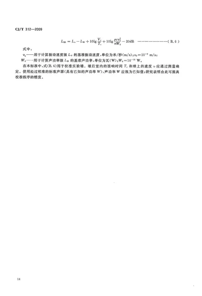 CJT312-2009建筑排水管道系统噪声测试方法 预览图