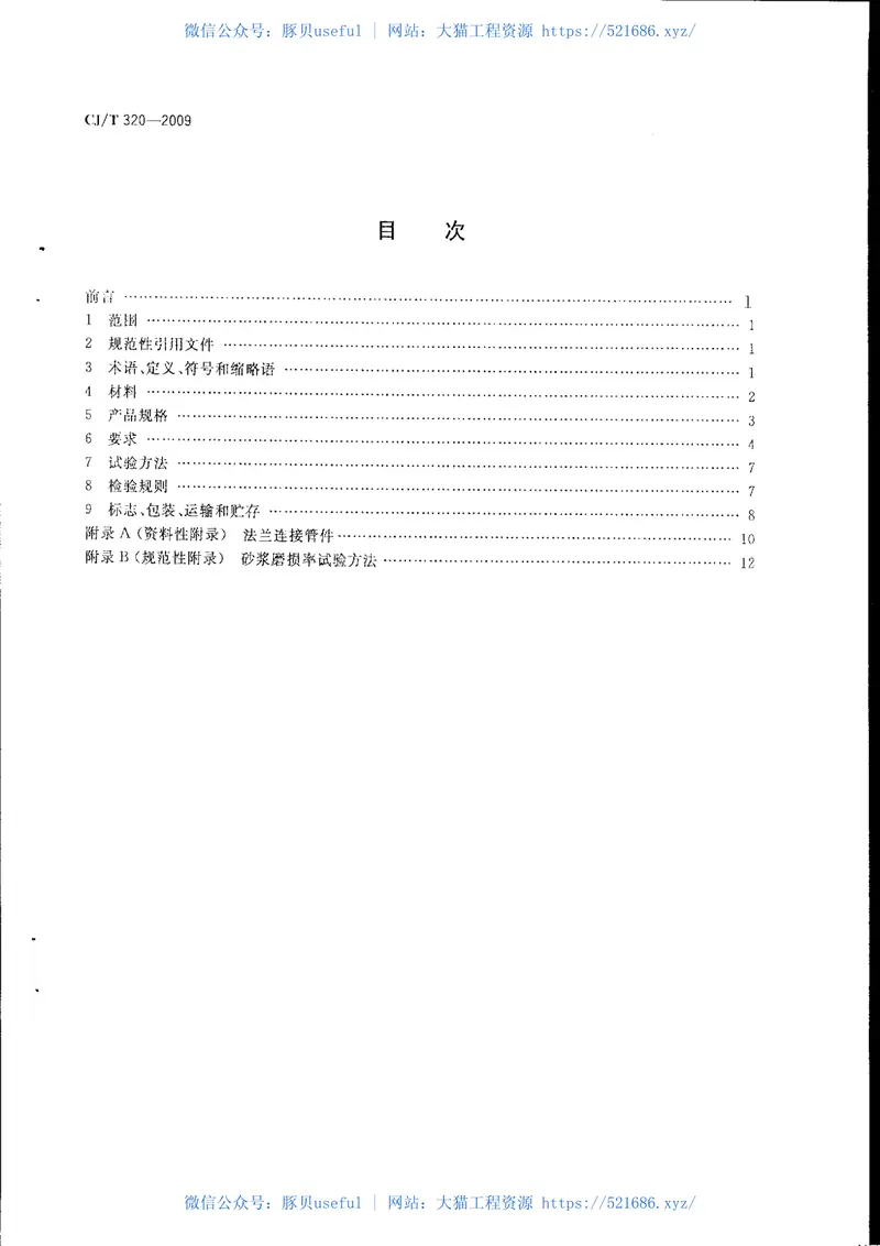 CJT320-2009超高分子量聚乙烯复合管材 预览图
