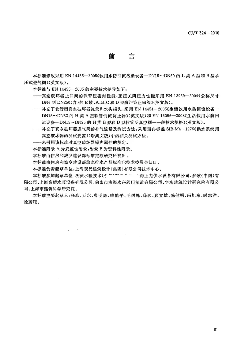CJT324-2010真空破坏器 预览图