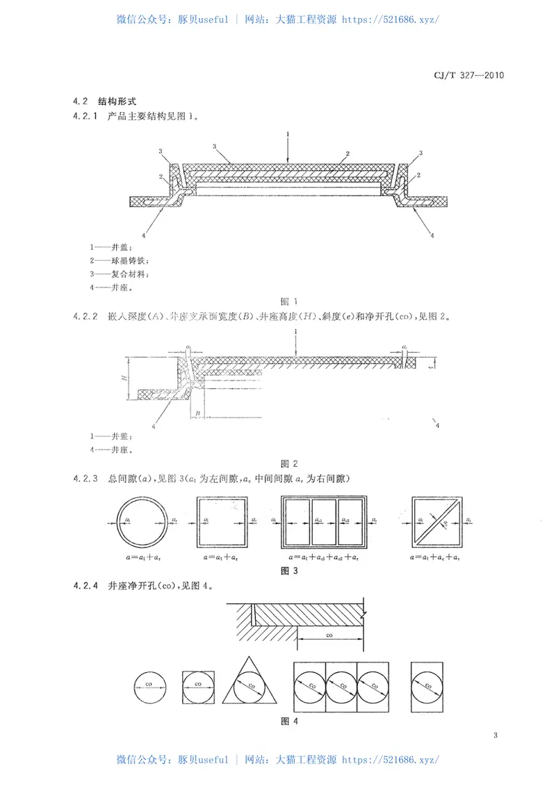 CJT327-2010球墨铸铁复合树脂检查井盖 预览图
