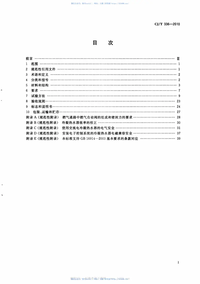 CJT336-2010冷凝式家用燃气快速热水器 预览图