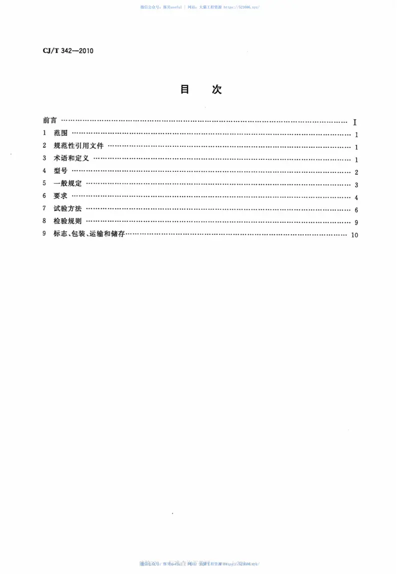 CJT342-2010快速公共汽车交通(BRT)站台屏蔽门 预览图