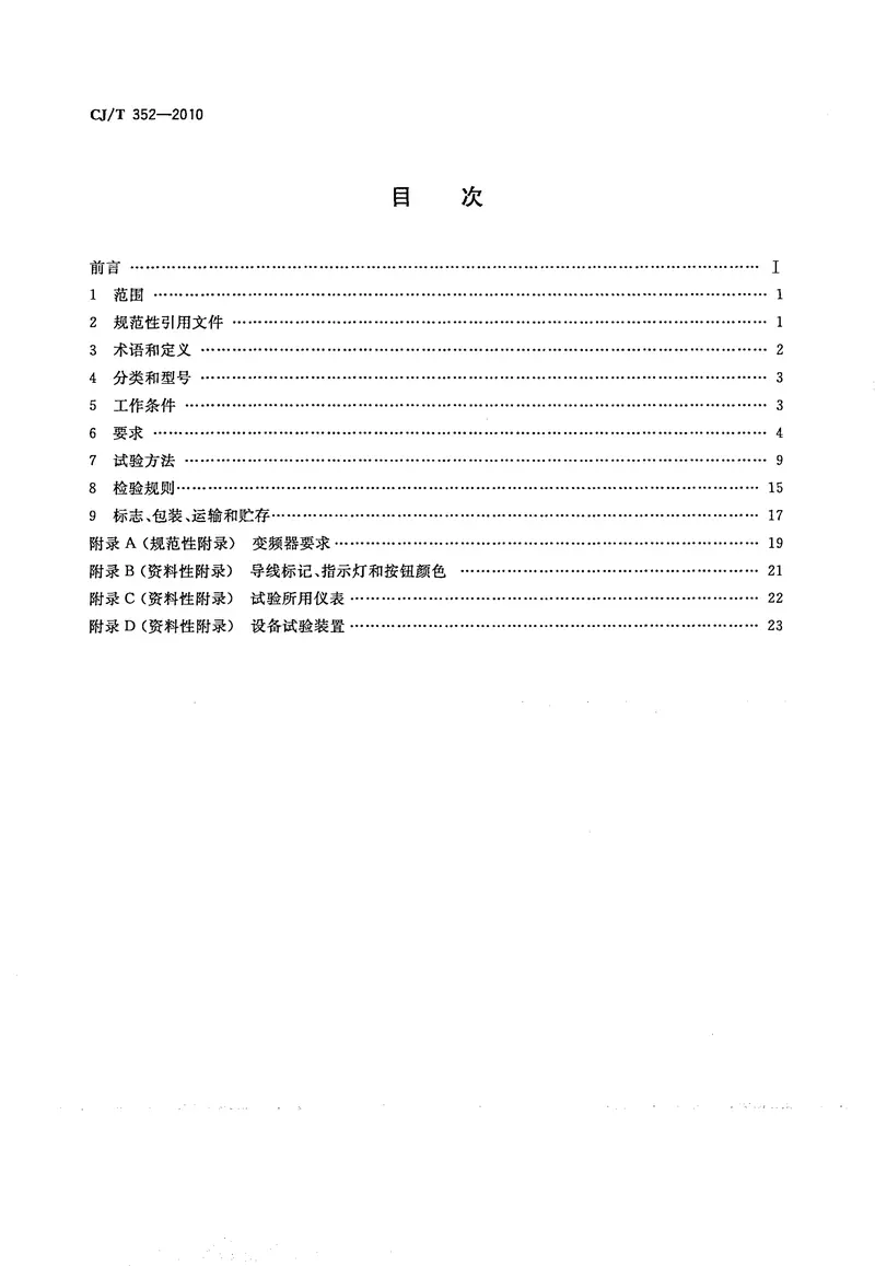 CJT352-2010微机控制变频调速给水设备 预览图