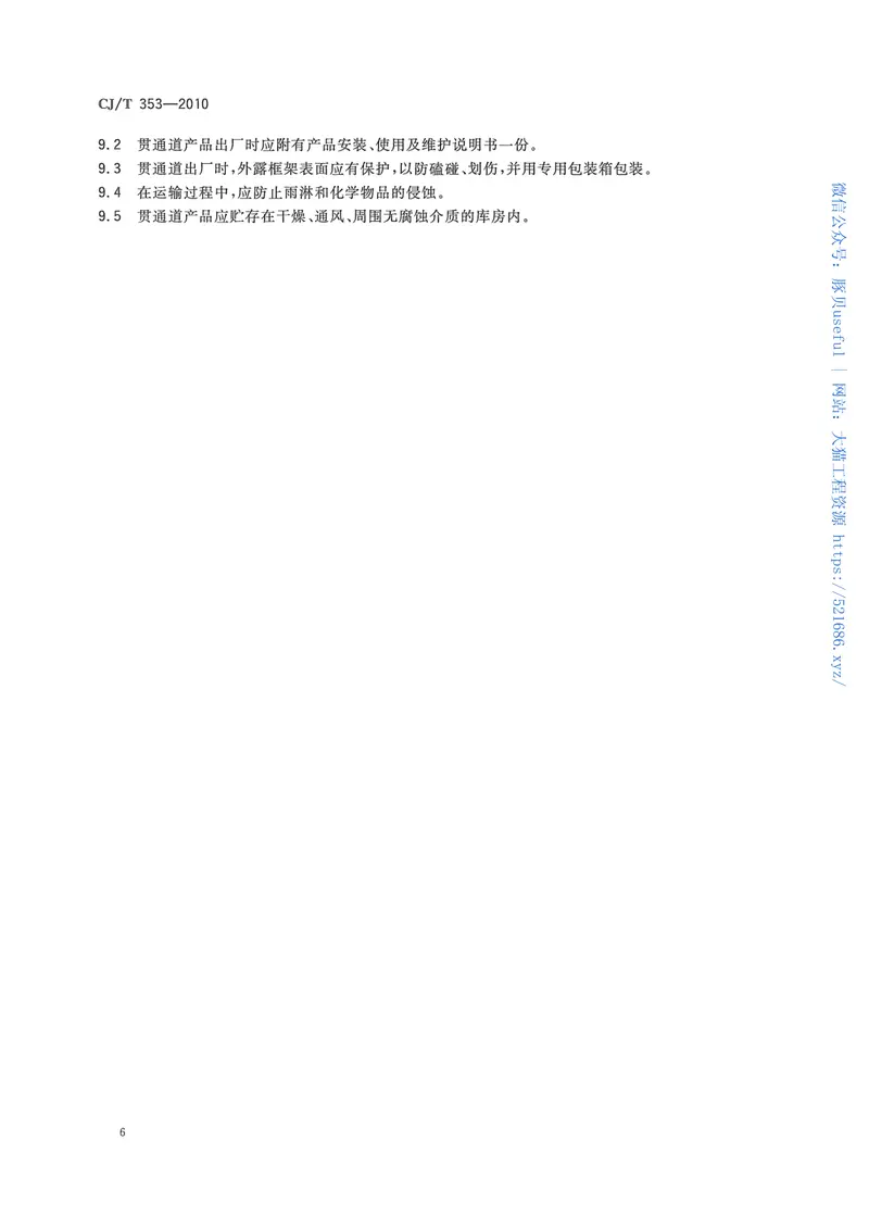 CJT353-2010城市轨道交通车辆贯通道技术条件 预览图
