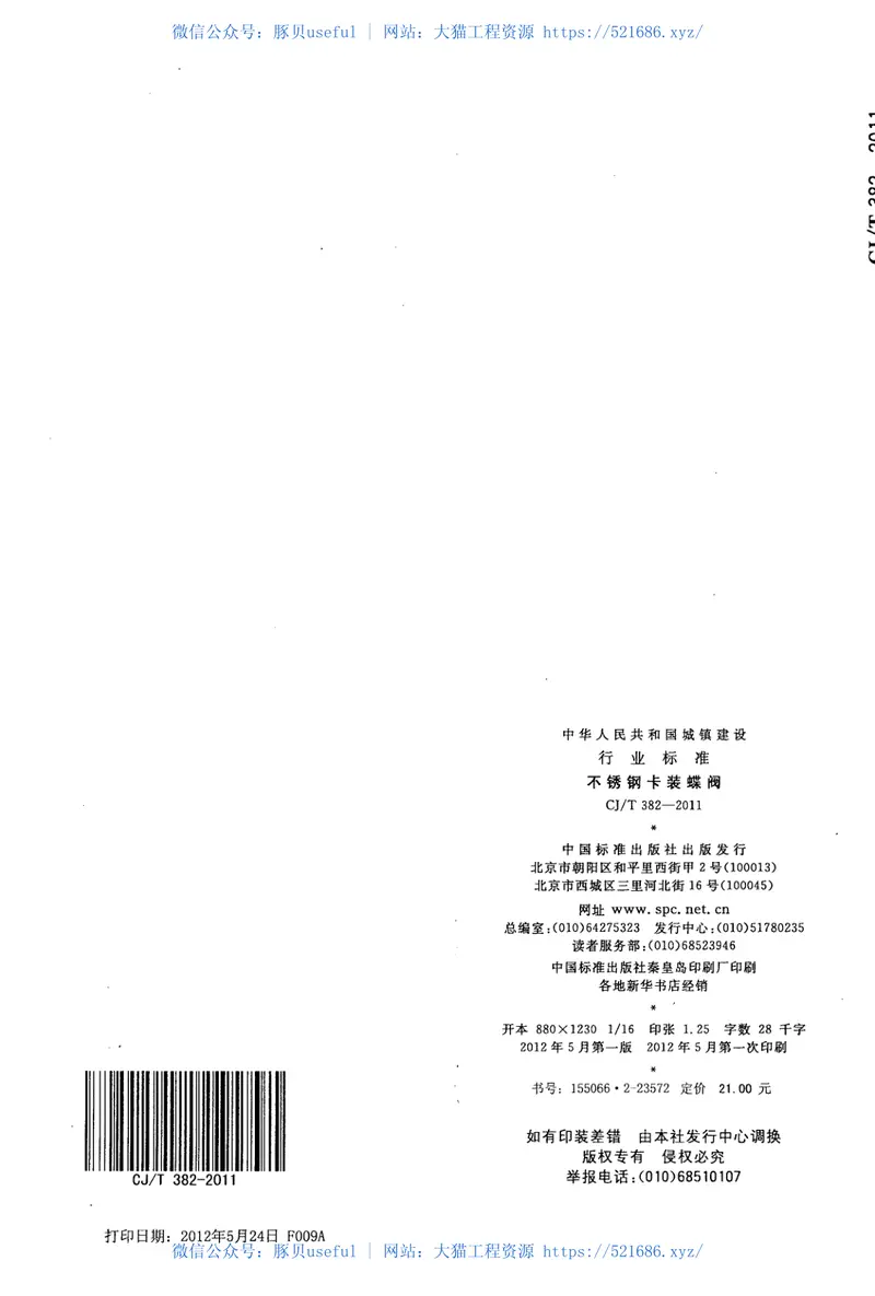 CJT382-2011不锈钢卡装蝶阀 预览图