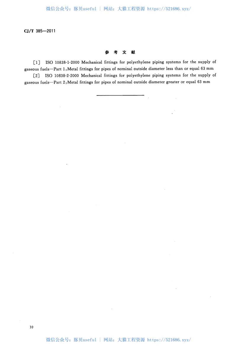 CJT385-2011城镇燃气用防雷接头 预览图