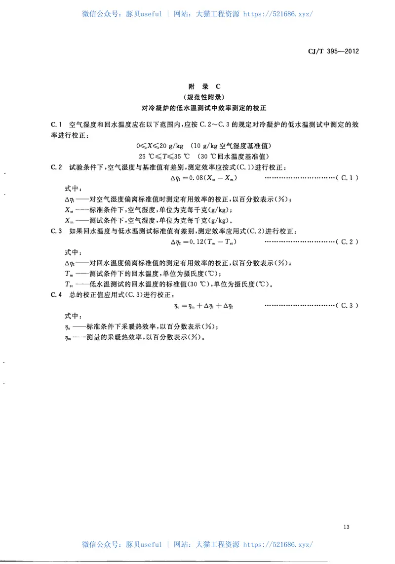 CJT395-2012冷凝式燃气暖浴两用炉 预览图
