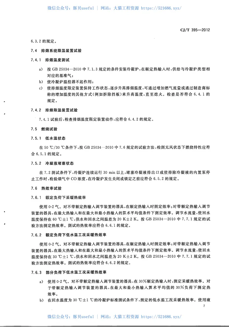 CJT395-2012冷凝式燃气暖浴两用炉 预览图