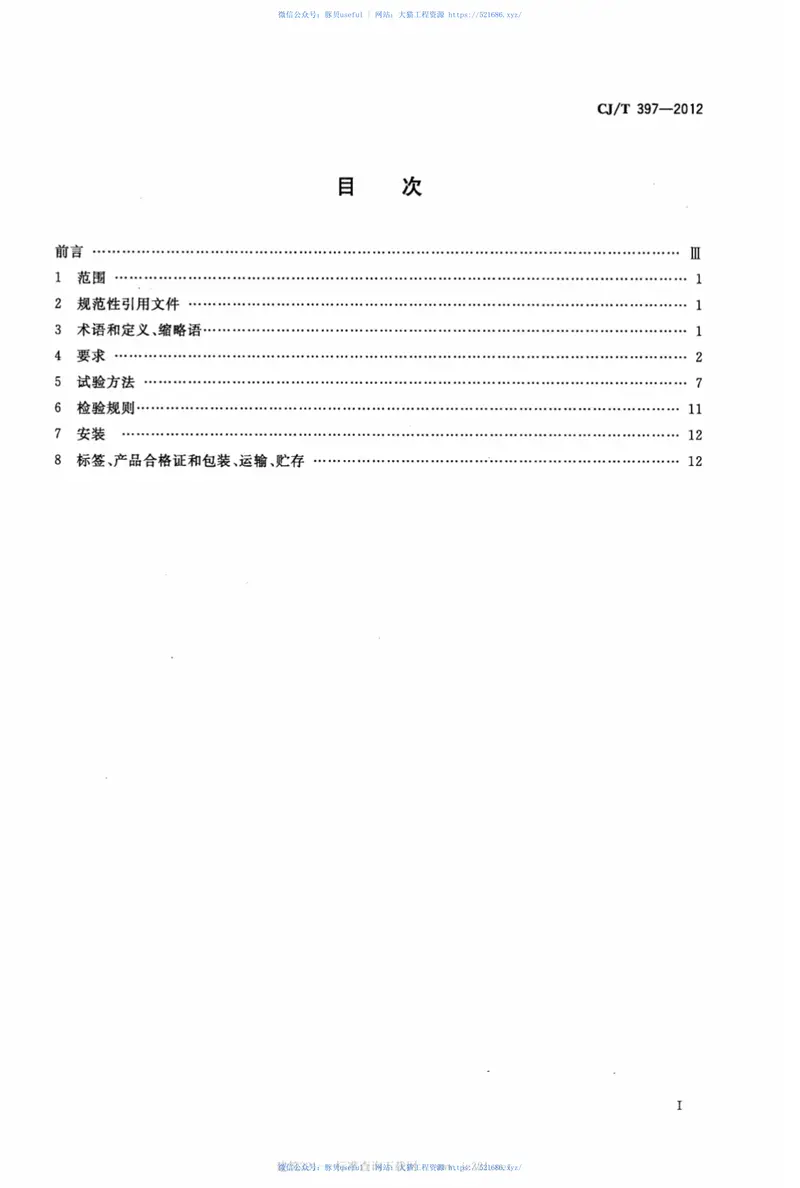 CJT397-2012城市客车信息网控制总线系统设备 预览图