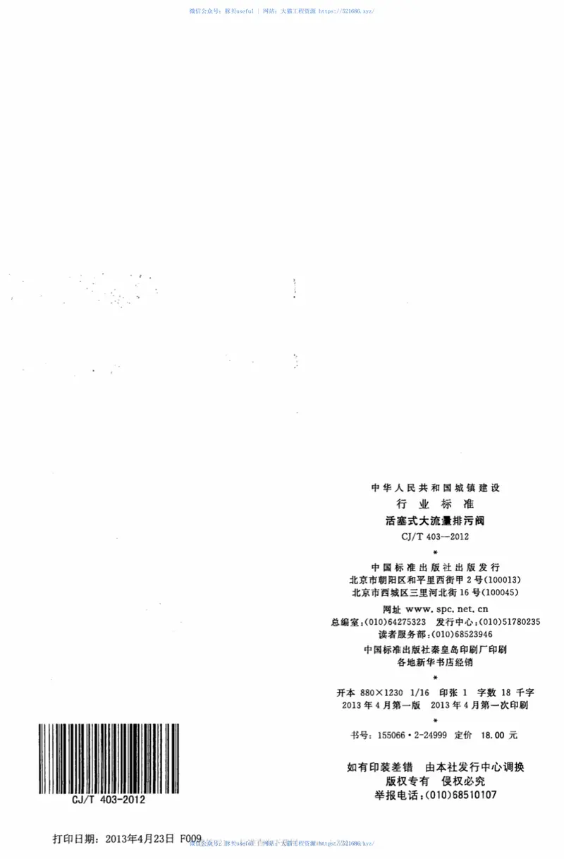 CJT403-2012活塞式大流量排污阀 预览图