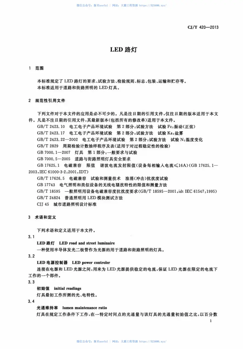 CJT420-2013LED路灯 预览图