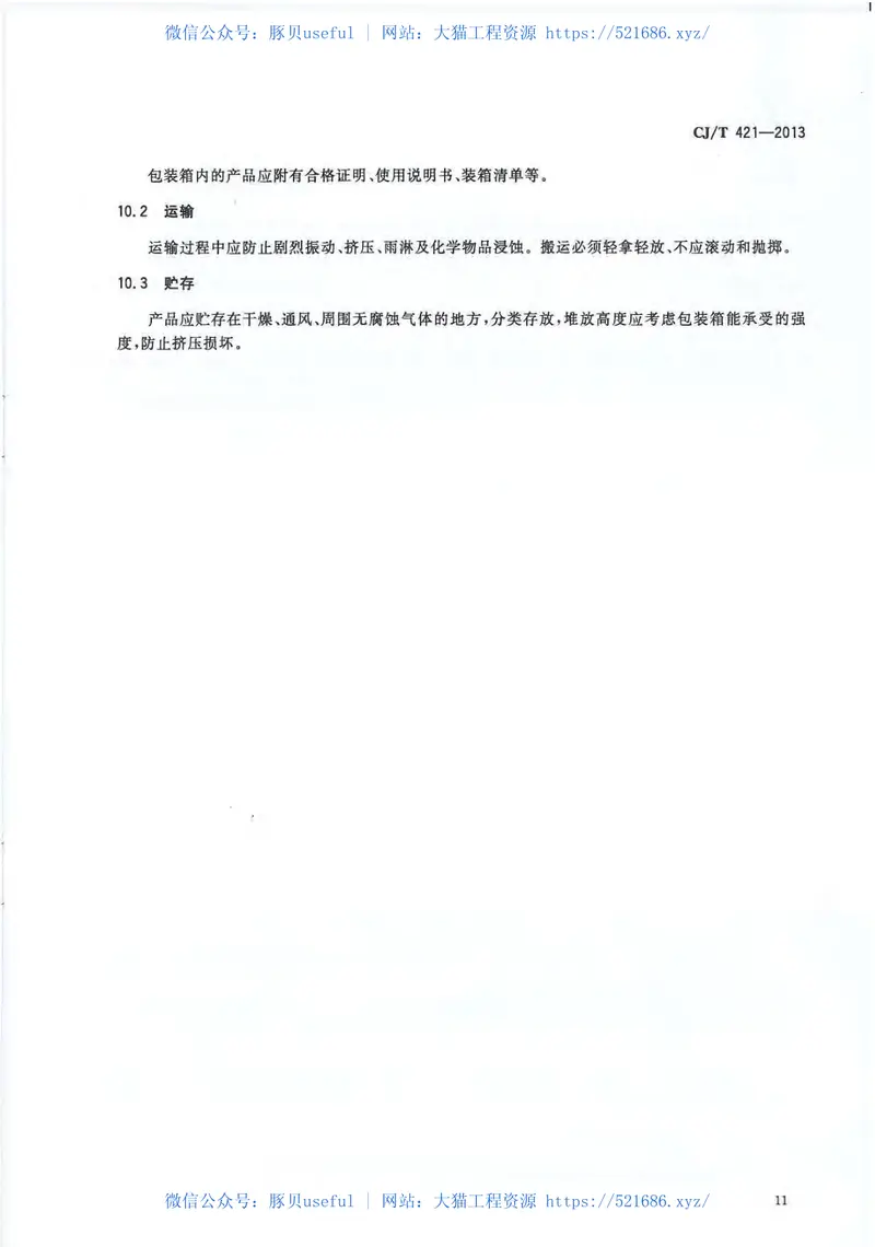 CJT421-2013家用燃气燃烧器具电子控制器 预览图
