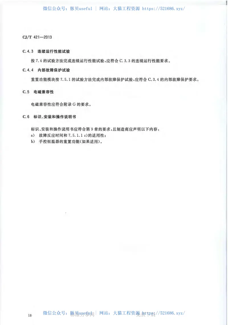 CJT421-2013家用燃气燃烧器具电子控制器 预览图