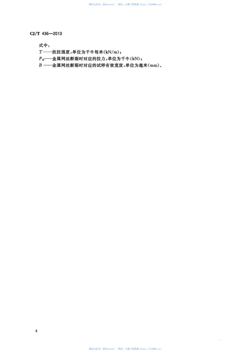 CJT436-2013垃圾填埋场用土工网垫 预览图