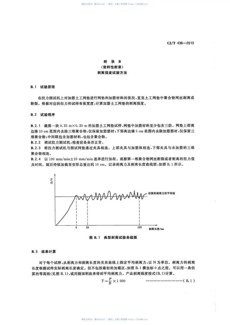 CJT436-2013垃圾填埋场用土工网垫 预览图