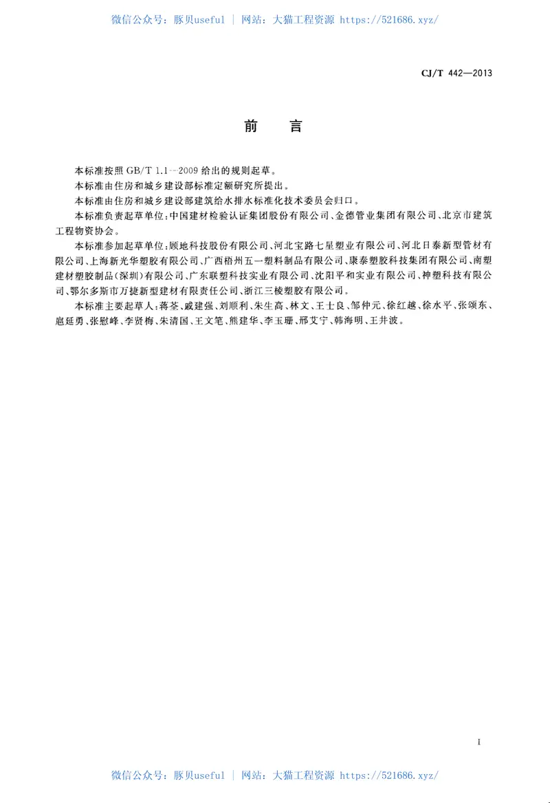 CJT442-2013建筑排水低噪声硬聚氯乙烯(PVC-U)管材 预览图