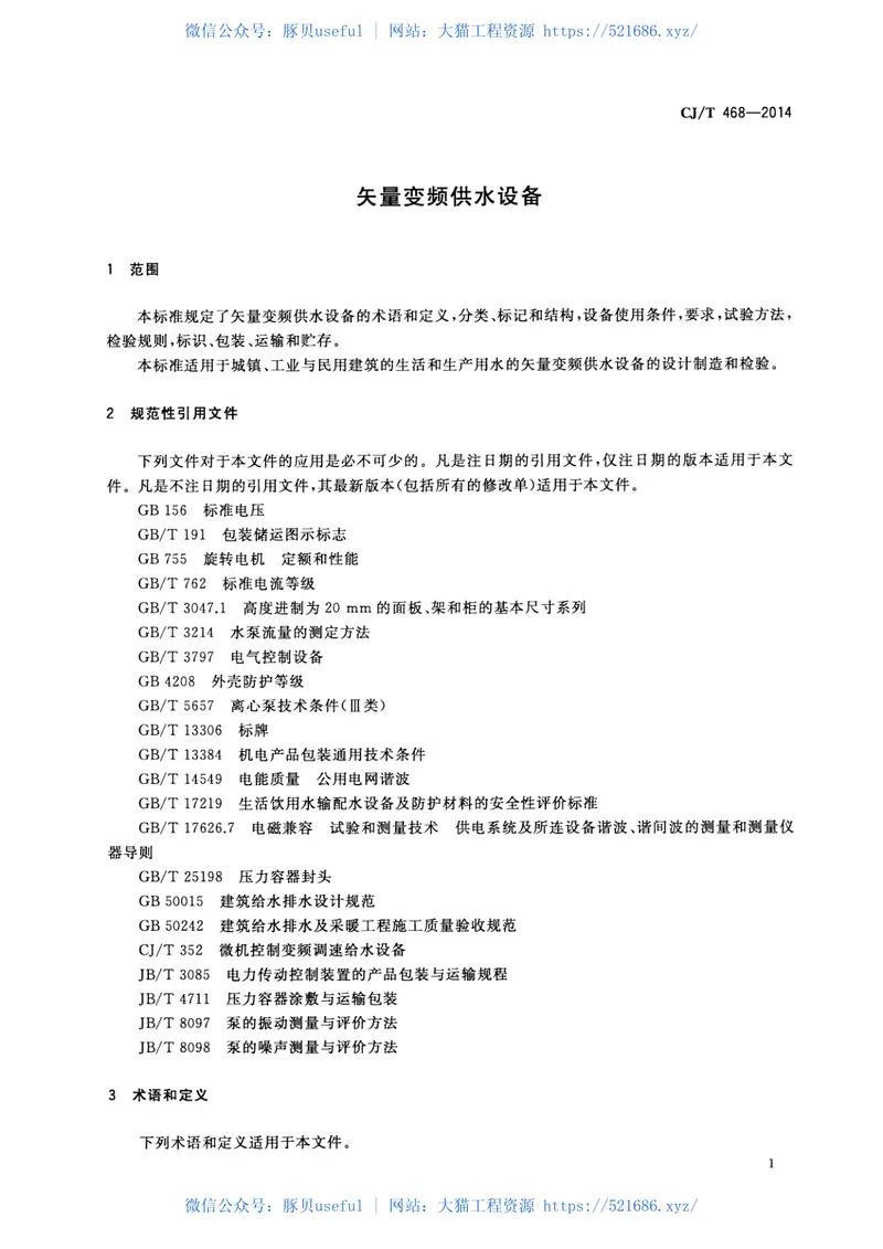 CJT468-2014矢量变频供水设备 预览图
