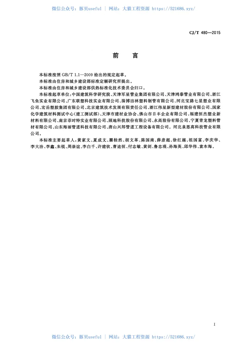 CJT480-2015高密度聚乙烯外护管聚氨酯发泡预制直埋保温复合塑料管 预览图