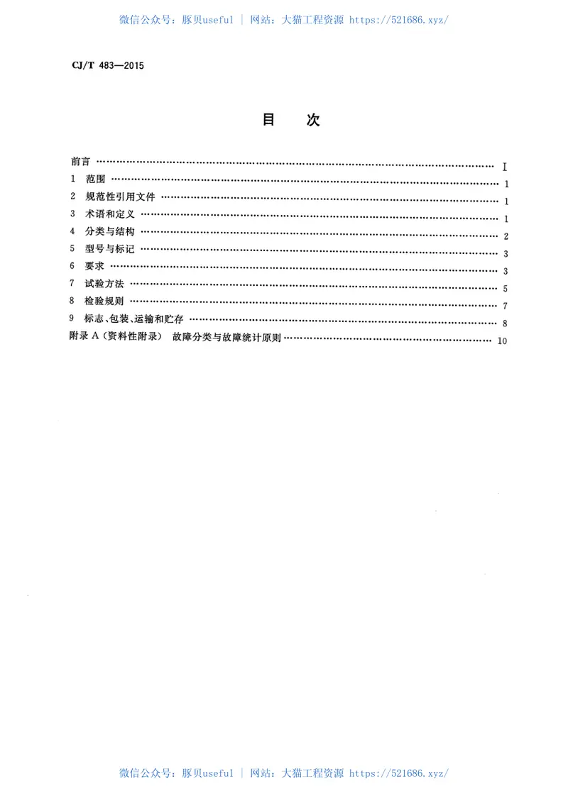 CJT483-2015埋地式垃圾收集装置 预览图