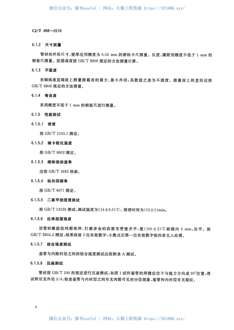 CJT488-2016建筑排水钢塑复合短螺距内螺旋管材 预览图