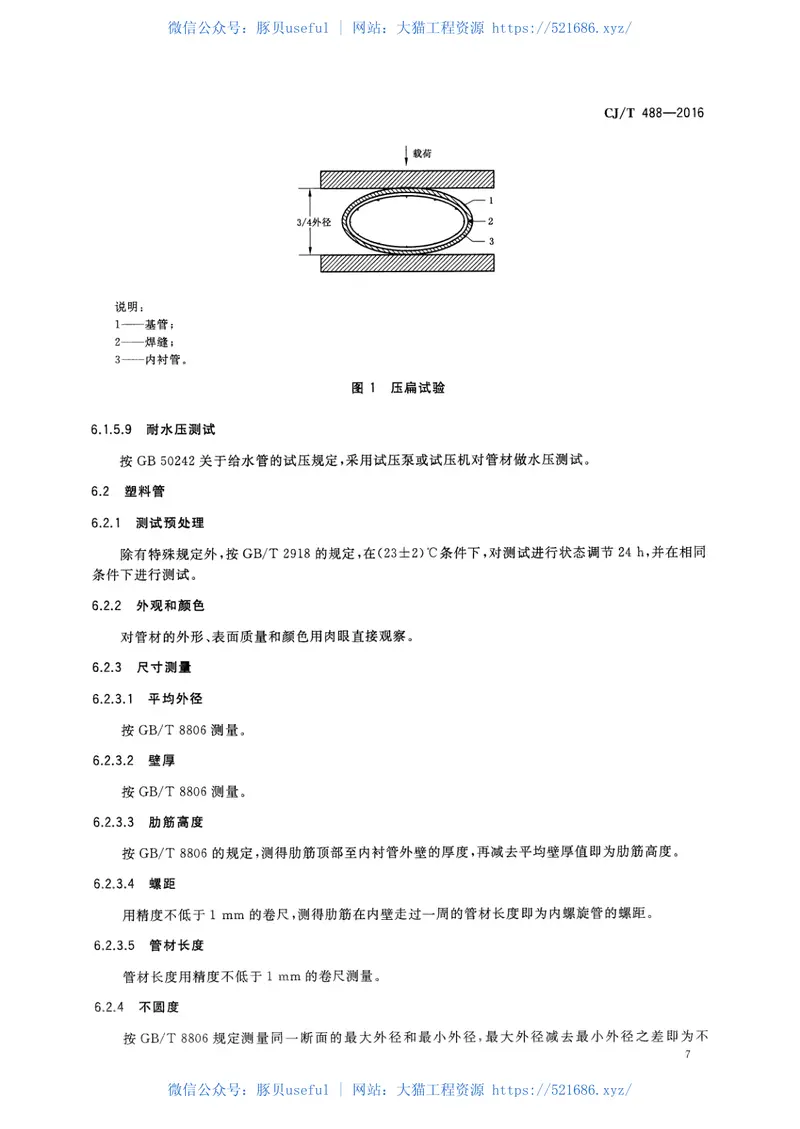 CJT488-2016建筑排水钢塑复合短螺距内螺旋管材 预览图