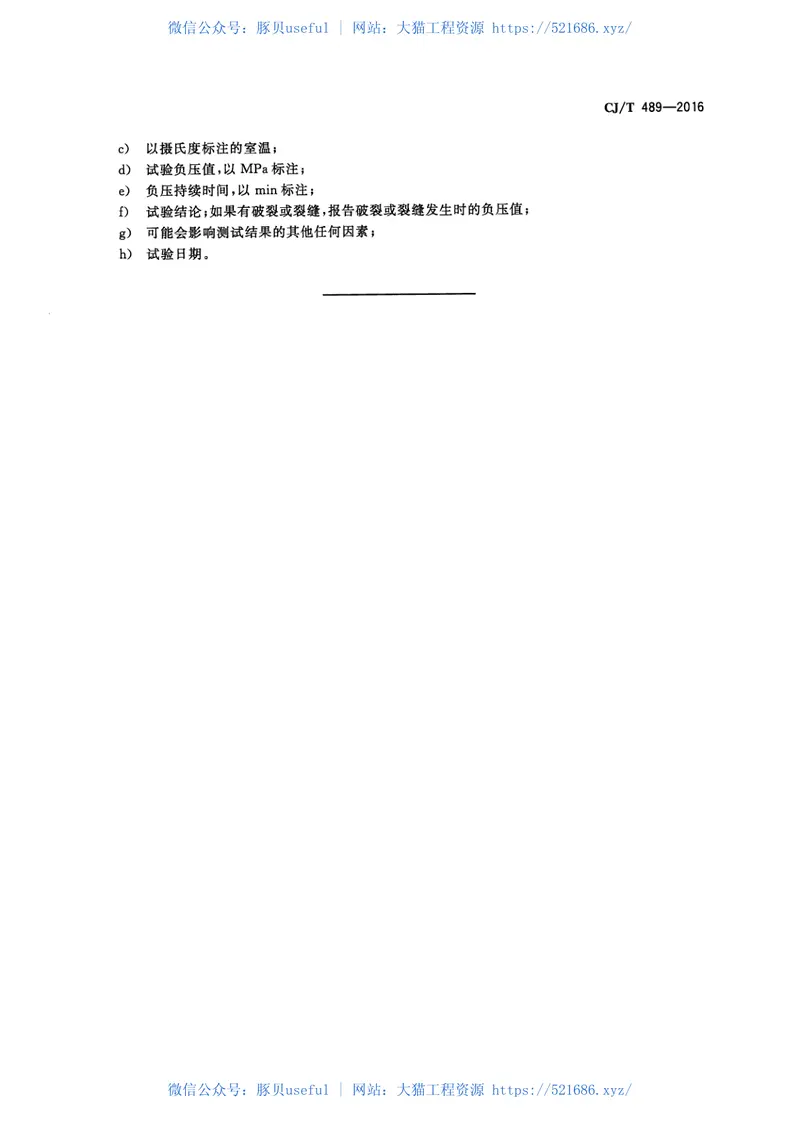 CJT489-2016塑料化粪池 预览图