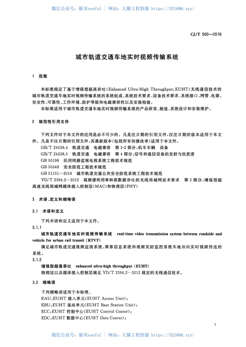 CJT500-2016城市轨道交通车地实时视频传输系统 预览图