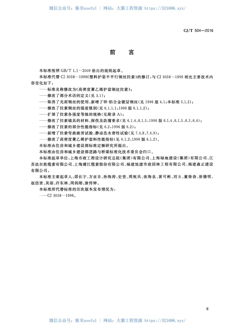 CJT504-2016高密度聚乙烯护套钢丝拉索 预览图