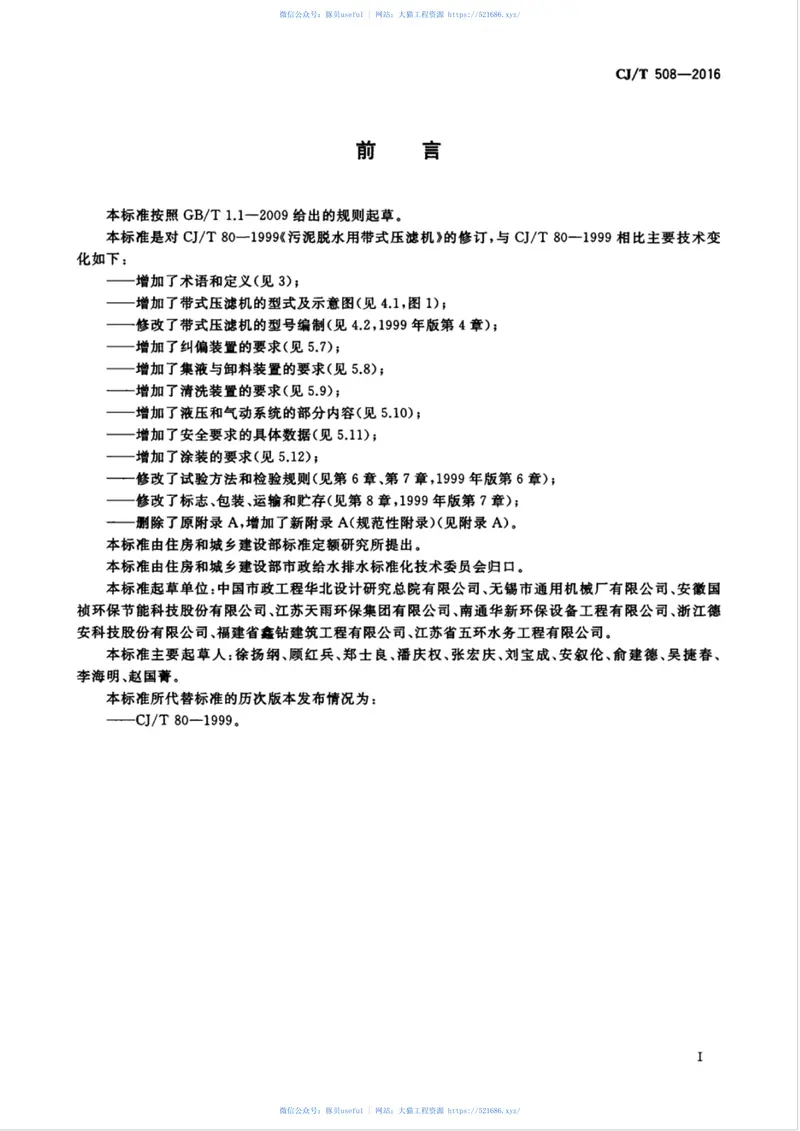 CJT508-2016污泥脱水用带式压滤机 预览图