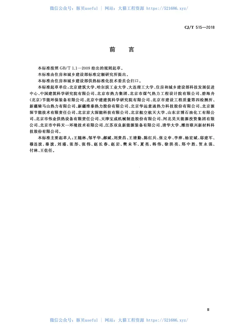 CJT515-2018燃气锅炉烟气冷凝热能回收装置 预览图