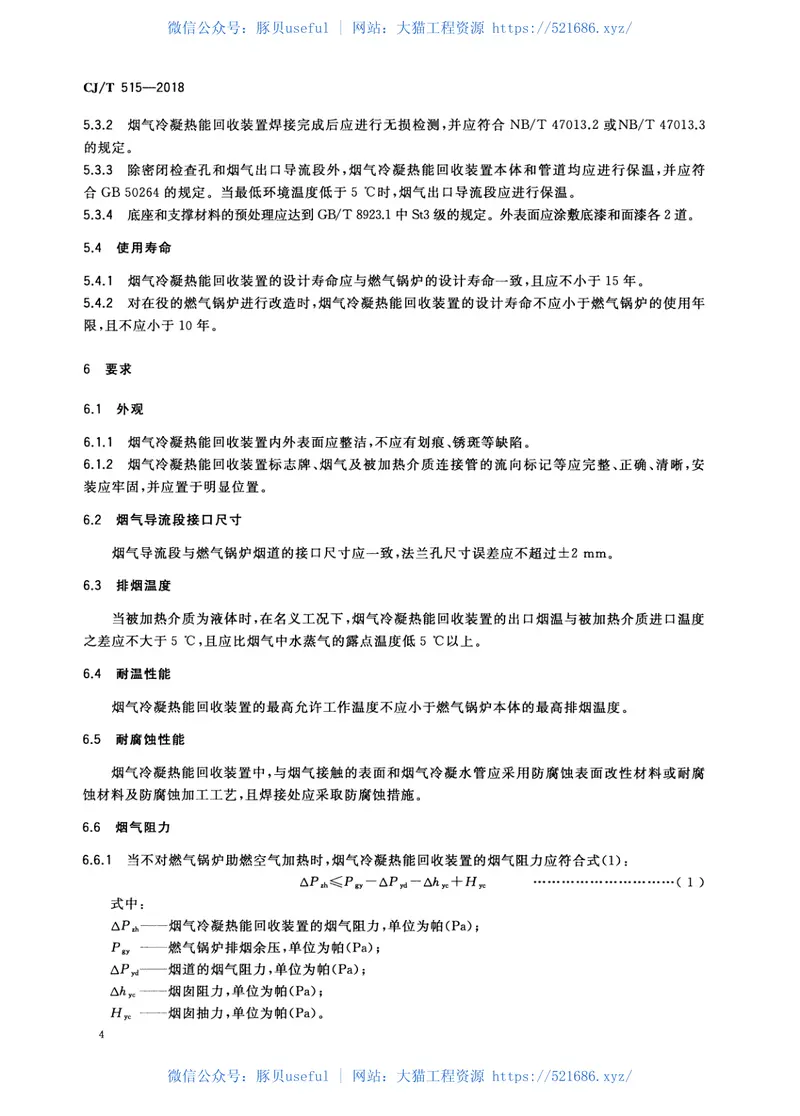 CJT515-2018燃气锅炉烟气冷凝热能回收装置 预览图