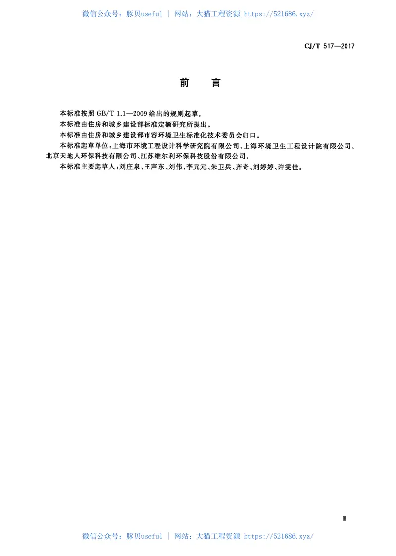 CJT517-2017生活垃圾渗沥液厌氧反应器 预览图