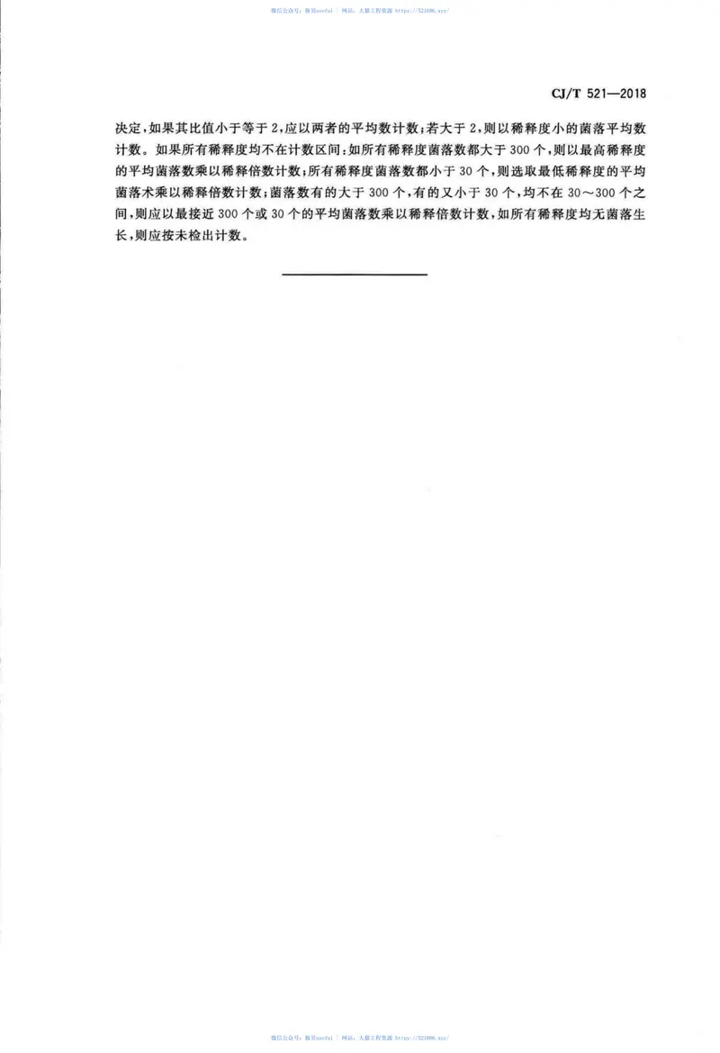 CJT521-2018生活热水水质标准 预览图
