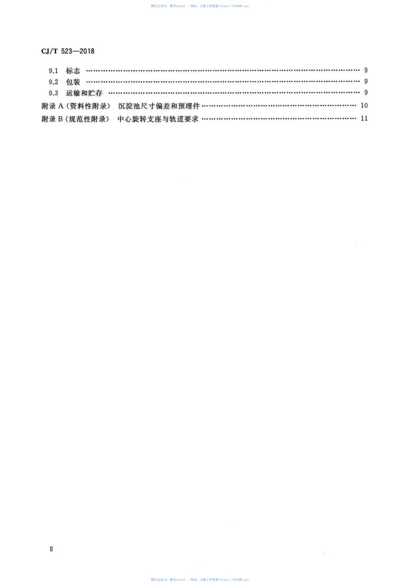 CJT523-2018水处理用辐流沉淀池周边传动刮泥机 预览图