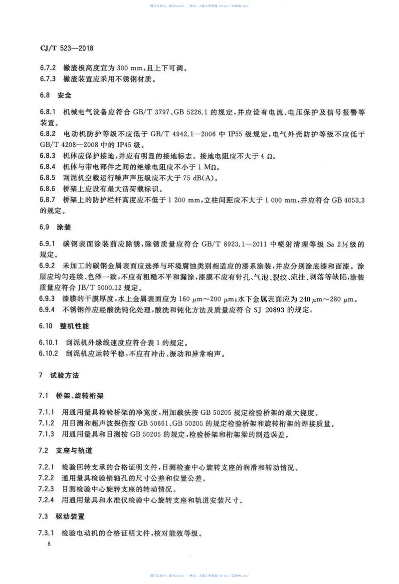 CJT523-2018水处理用辐流沉淀池周边传动刮泥机 预览图
