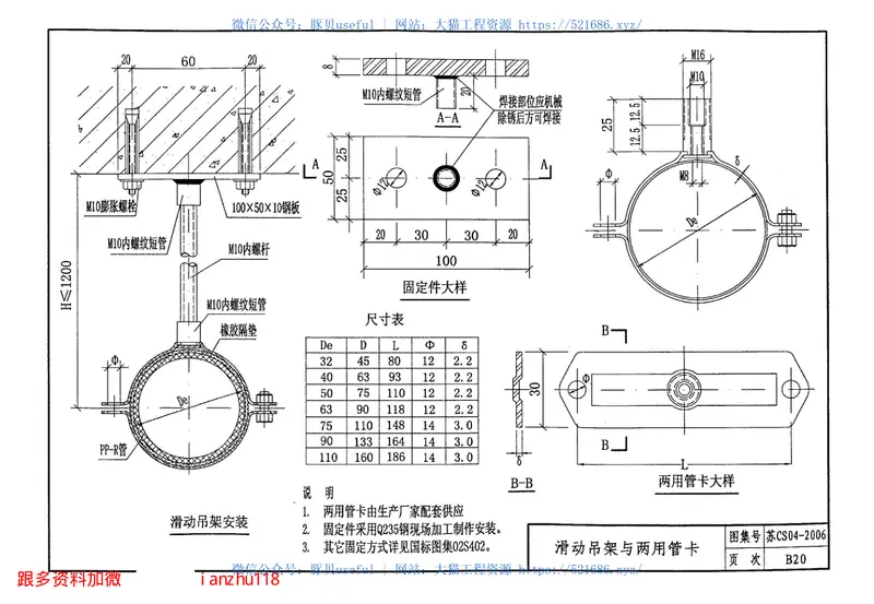 苏CS04-2006村镇住房构造图集-给排水部分 预览图