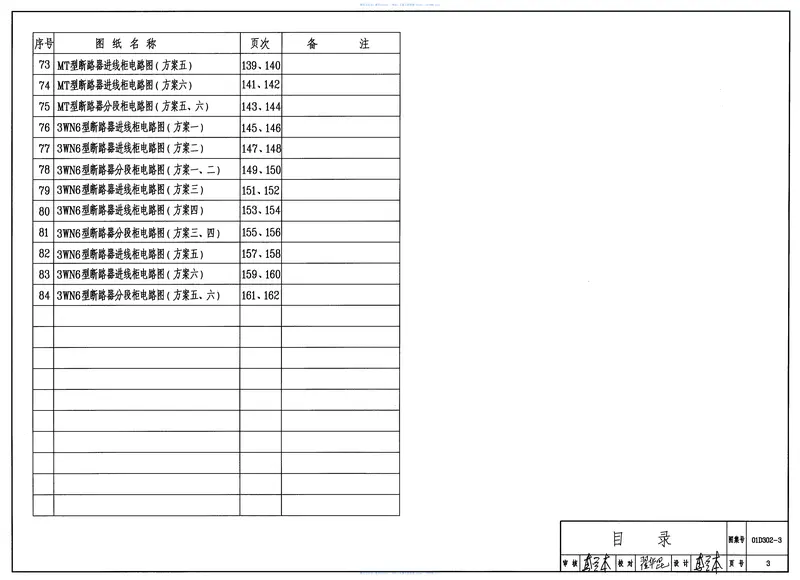 D302-1～3双电源切换及母线分段控制接线图（2002年合订本） 预览图
