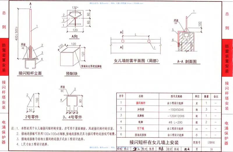 D503-D505防雷与接地（上册）彩色版 预览图