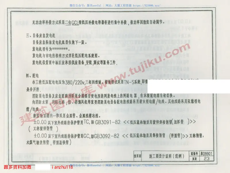 苏D9901电气图形符号及施工设计说明 预览图