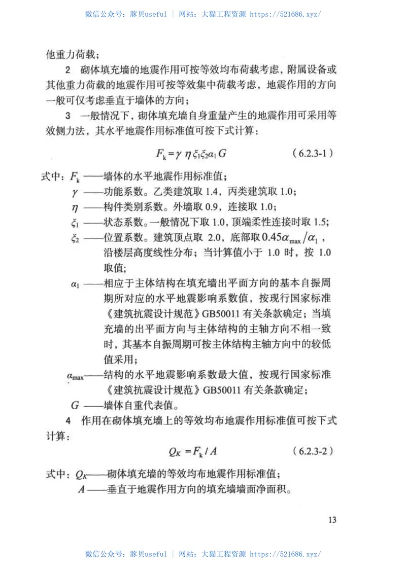 DB21T1779-2009混凝土结构砌体填充墙技术规程 预览图