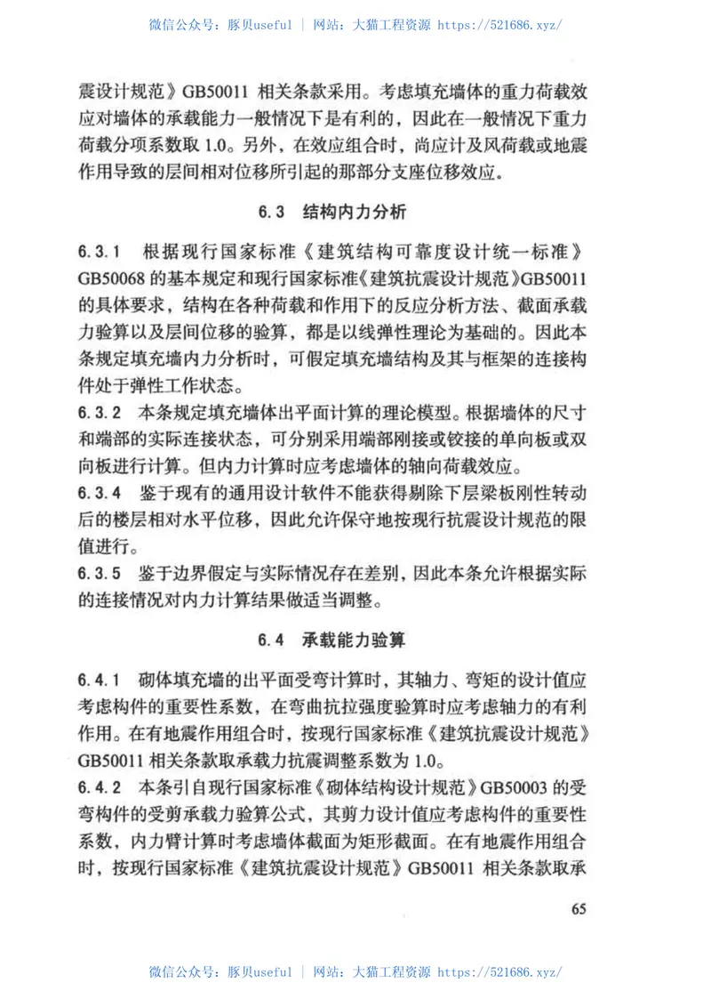 DB21T1779-2009混凝土结构砌体填充墙技术规程 预览图