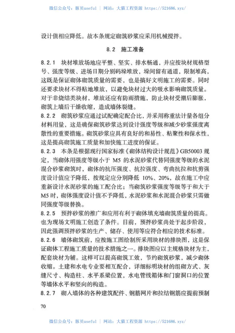 DB21T1779-2009混凝土结构砌体填充墙技术规程 预览图