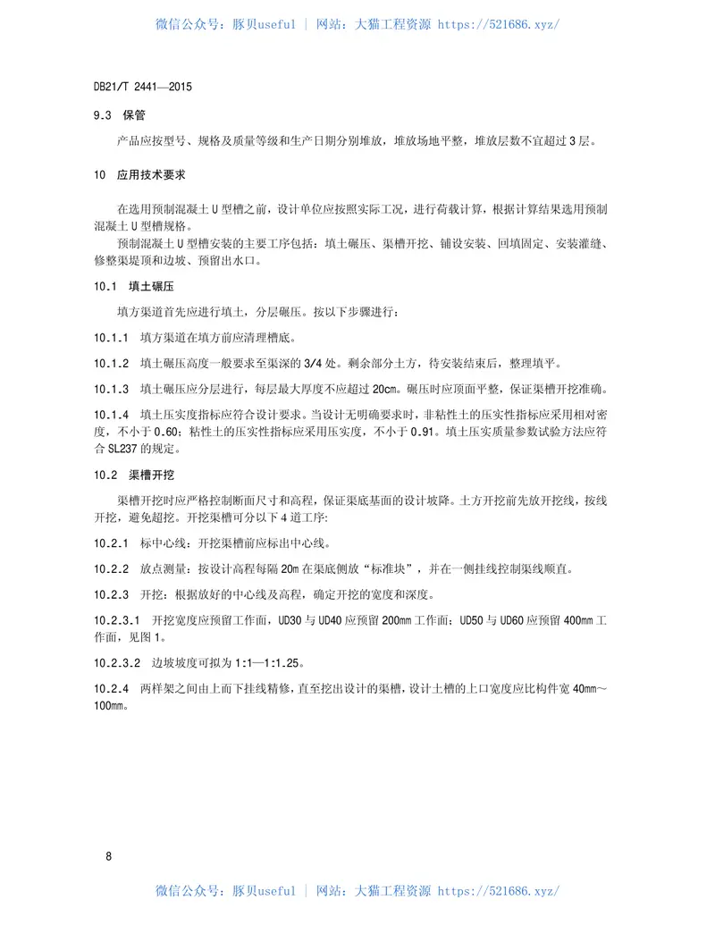 DB21T2441-2015辽宁省水利工程质量检测管理规范 预览图