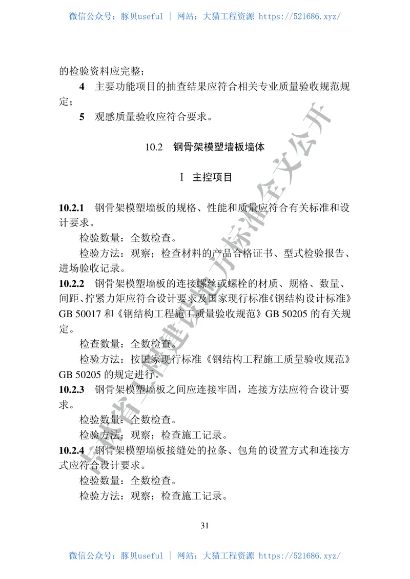 DB22-T5043-2020 预览图