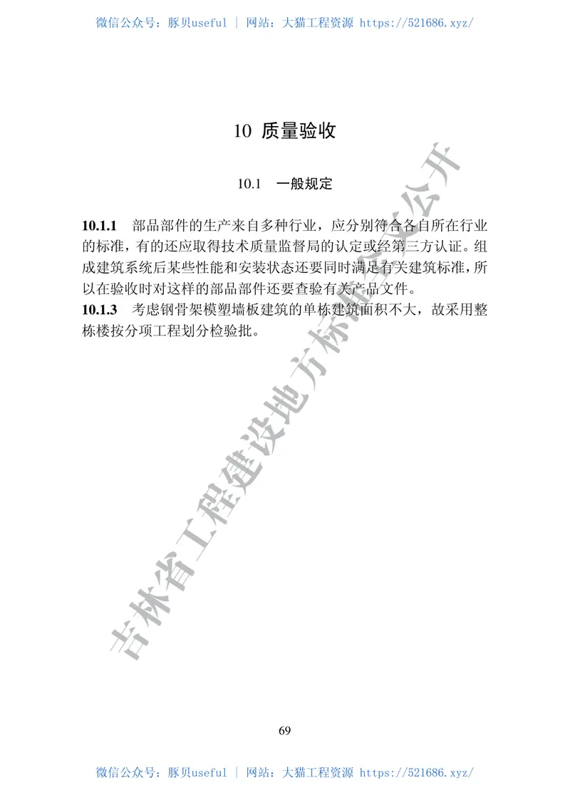 DB22-T5043-2020 预览图