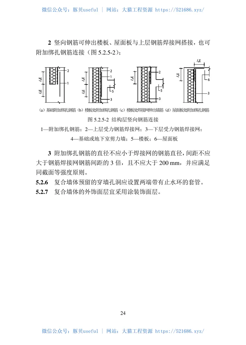 DB22-T_5030-2019_内置保温复合墙体技术标准 预览图