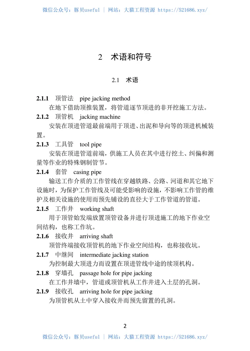 DB22-T_5032-2019_给水排水顶管工程-技术标准 预览图