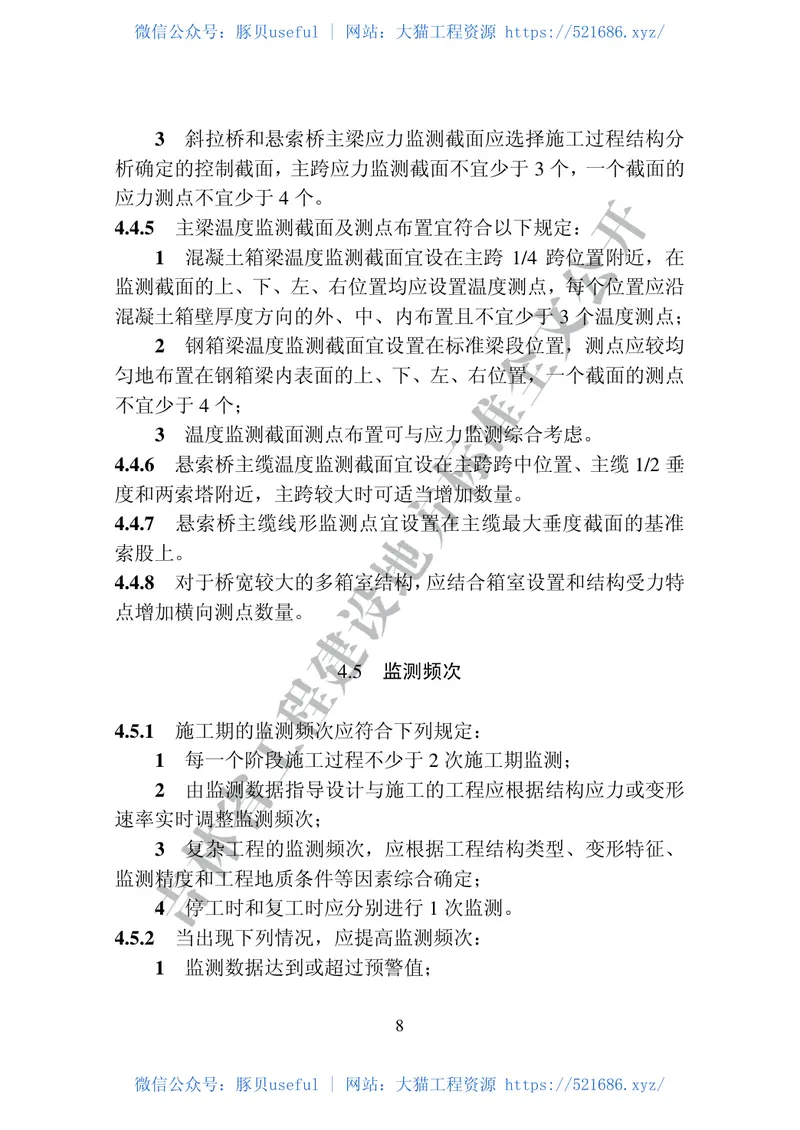 DB22-T_5035-2020_市政桥梁结构监测技术标准 预览图