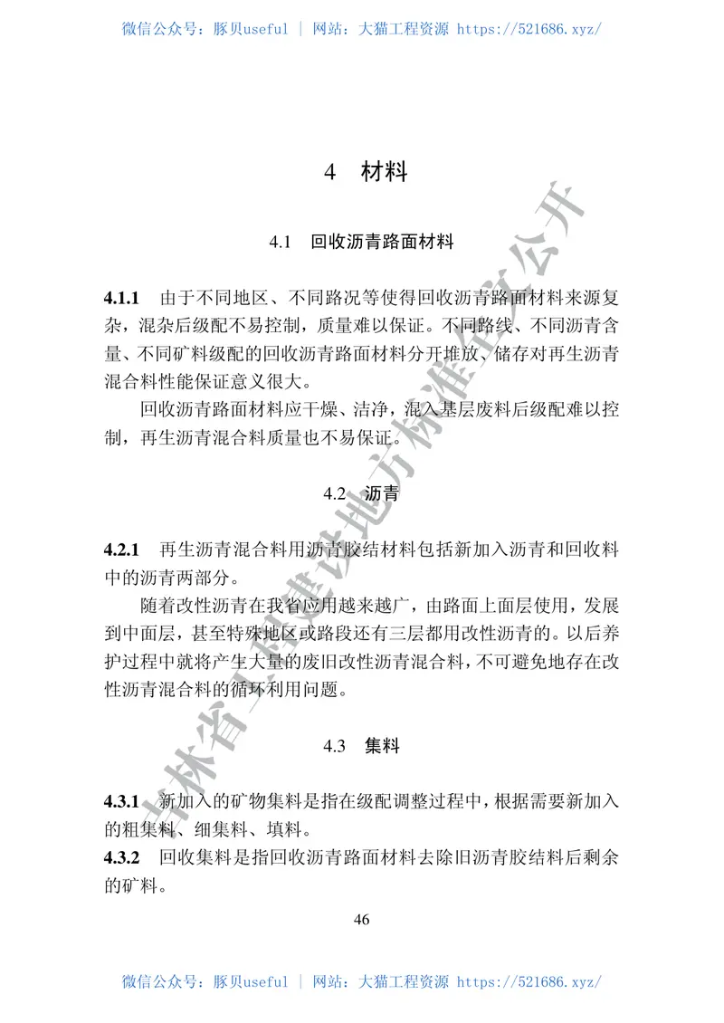 DB22-T_5038-2020_城镇道路再生沥青混凝土路面工程技术标准 预览图