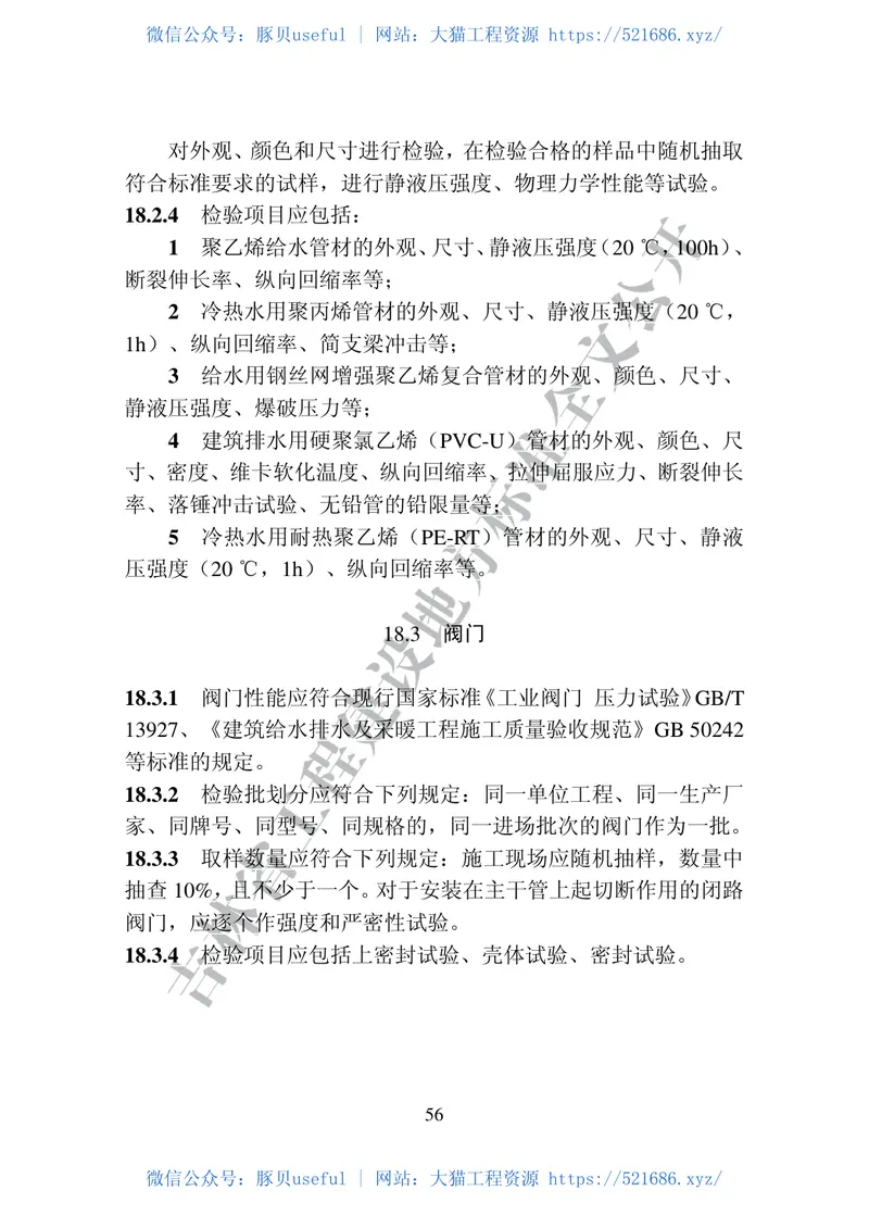 DB22-T_5040-2020_建设工程见证取样检测标准 预览图